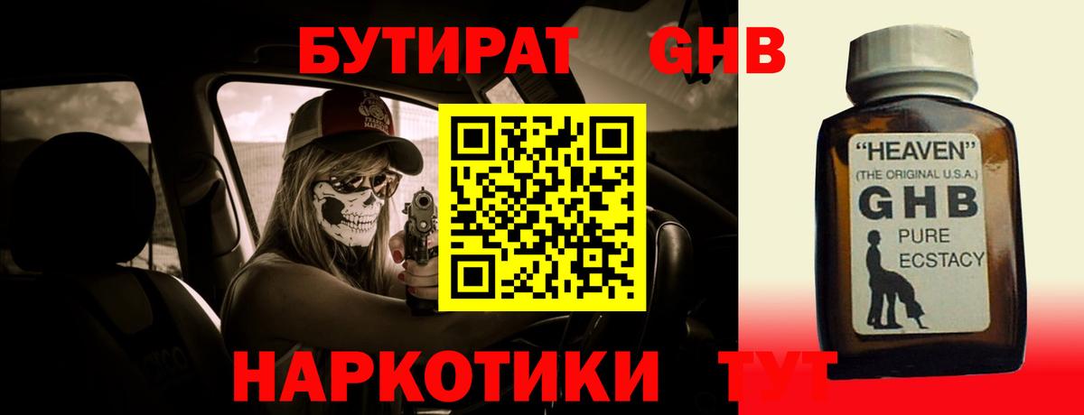 Бутират бутик  Вход с VPN  Дзержинский 