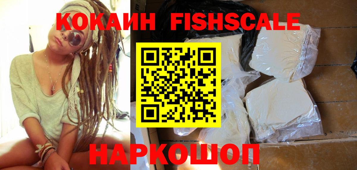 Cocaine FishScale  Кокаин  Cocaine VHQ  Дзержинский  Вход с VPN 