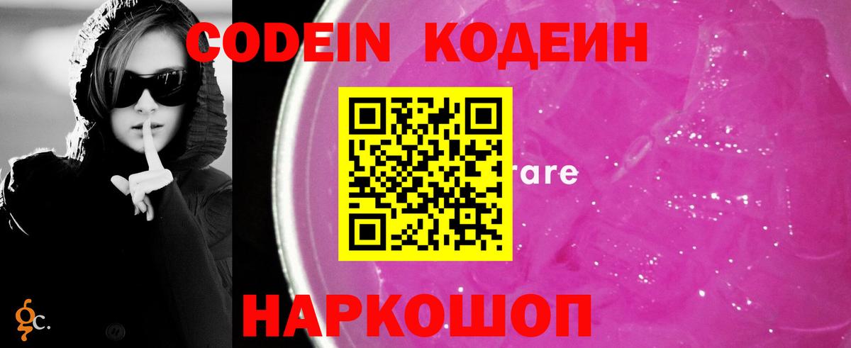 Codein Purple Drank Дзержинский