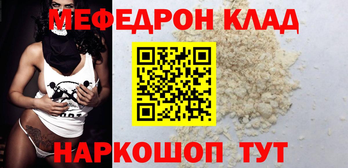 Меф кристаллы  МЕФ  Дзержинский  МЯУ-МЯУ  Мефедрон кристаллы  Вход с VPN 