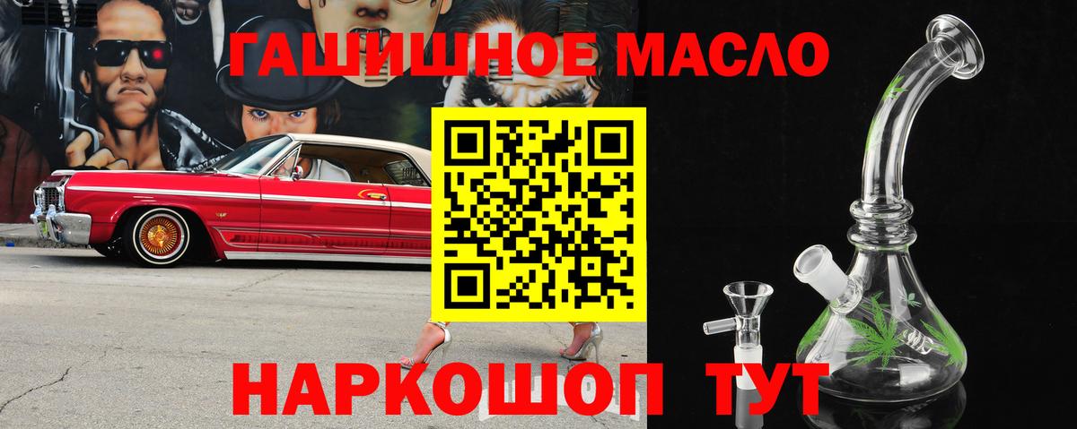 ТГК гашишное масло  ТГК концентрат  Дзержинский  Вход с VPN 